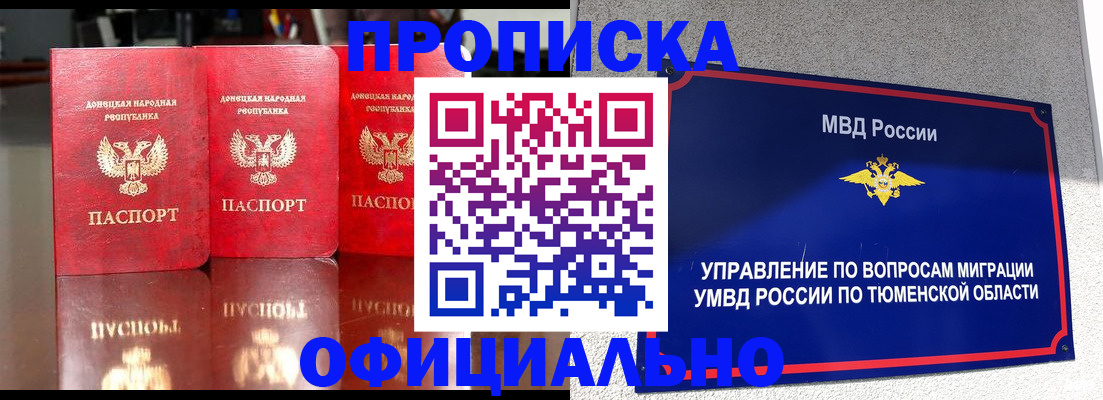 временная прописка в Колпашево