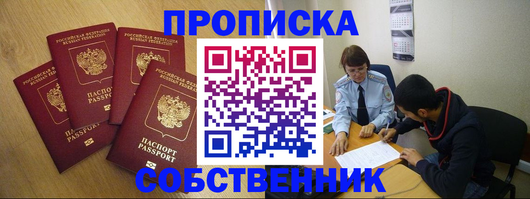 временная регистрация надежно в Колпашево